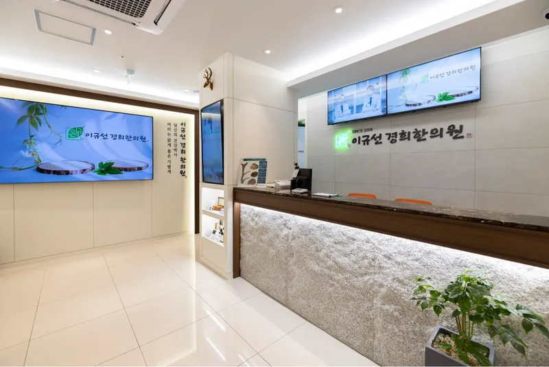 Igyuseon Gyeonghui Korean Medicine Clinic