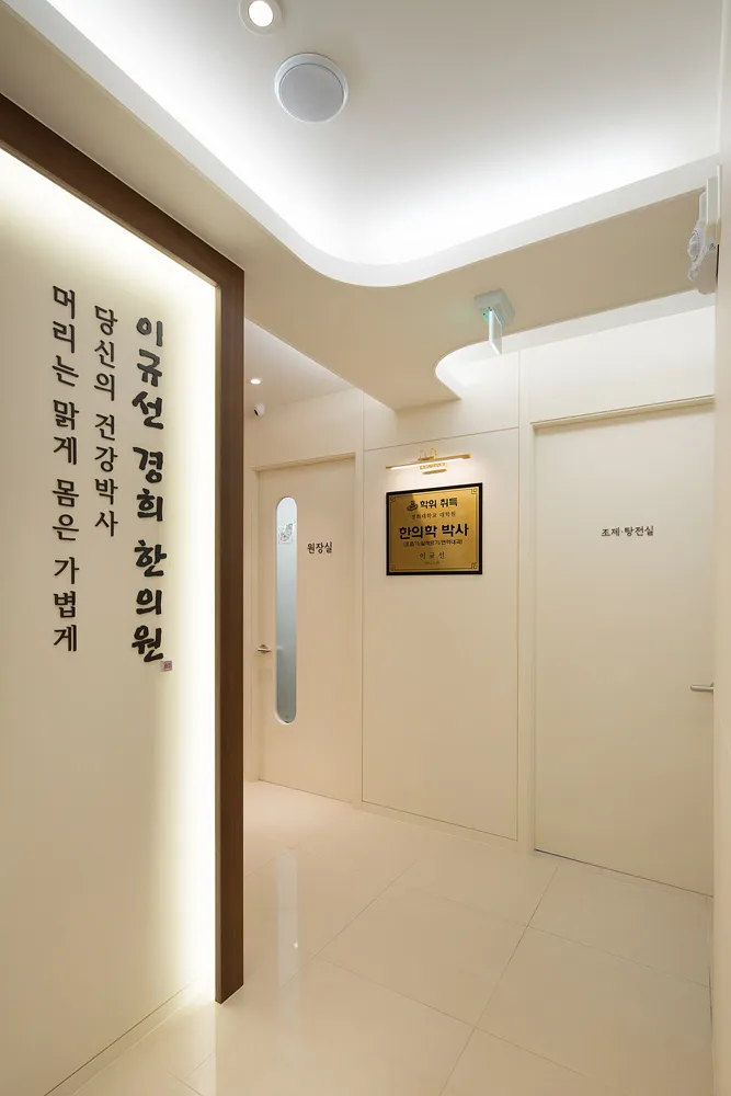 Igyuseon Gyeonghui Korean Medicine Clinic