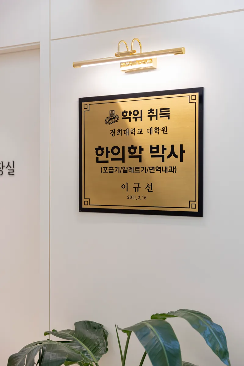 Igyuseon Gyeonghui Korean Medicine Clinic