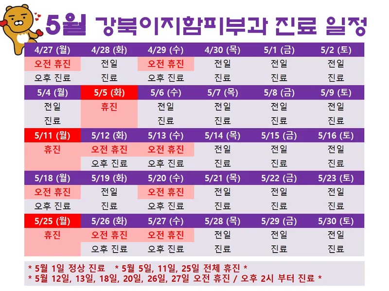 Gangbuk Ijiham Dermatology Clinic
