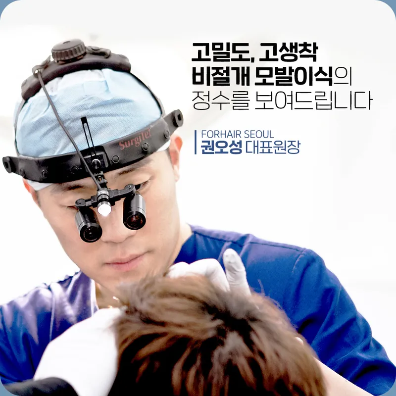 PO Hair Clinic Seoul