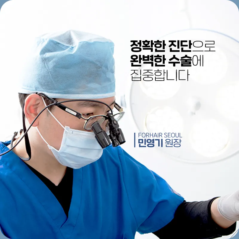PO Hair Clinic Seoul
