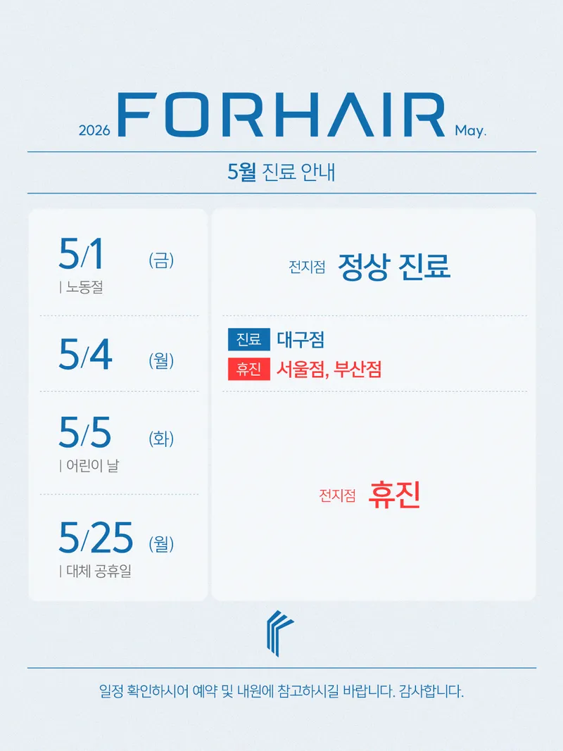 PO Hair Clinic Seoul