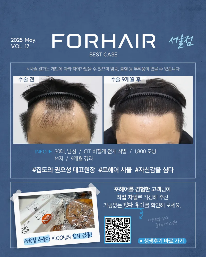PO Hair Clinic Seoul