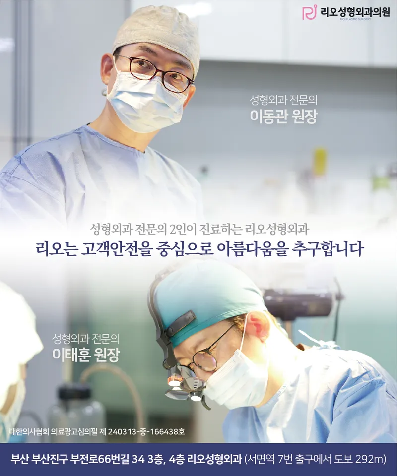 Rio Plastic Surgery Clinic Busan Seo-myeon