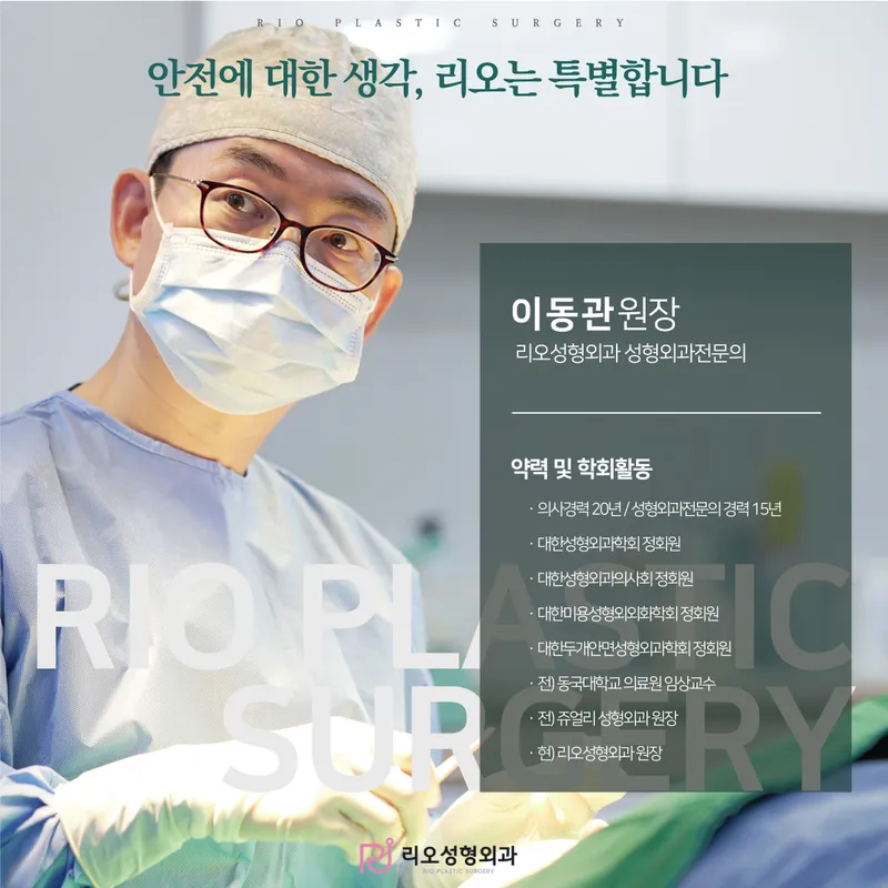 Rio Plastic Surgery Clinic Busan Seo-myeon