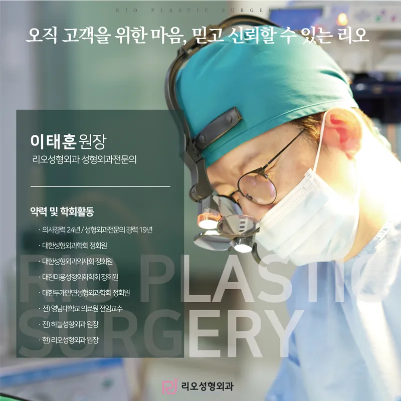 Rio Plastic Surgery Clinic Busan Seo-myeon