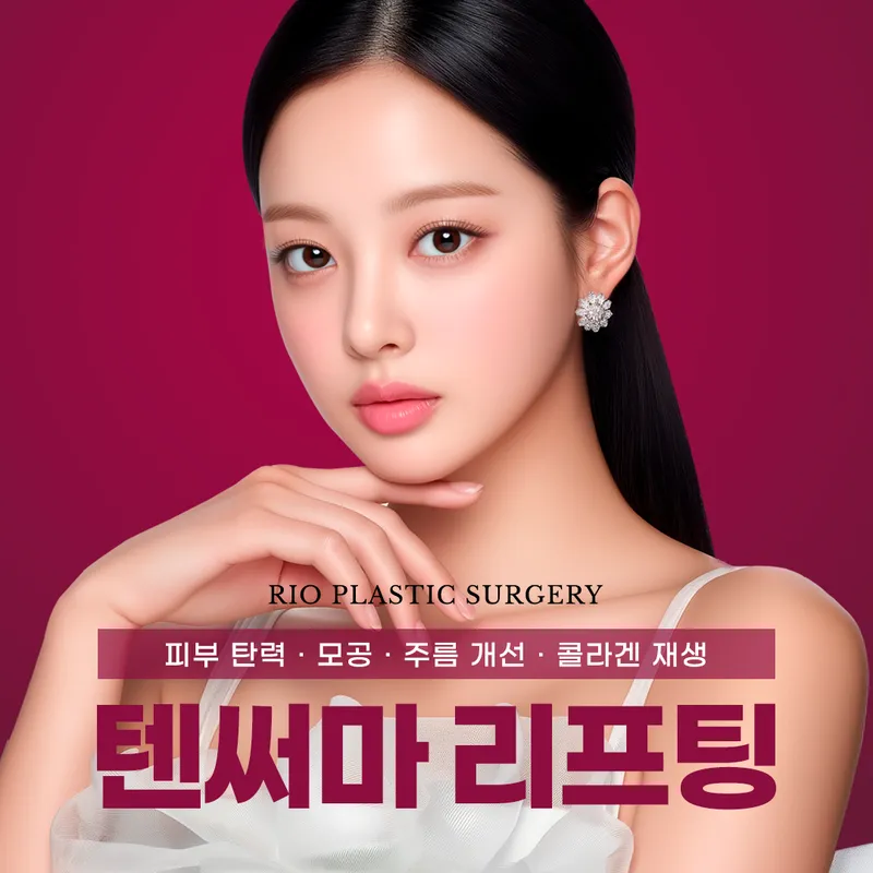Rio Plastic Surgery Clinic Busan Seo-myeon
