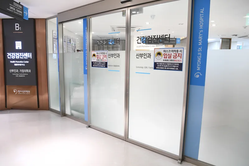 Myeongji St. Mary's Hospital