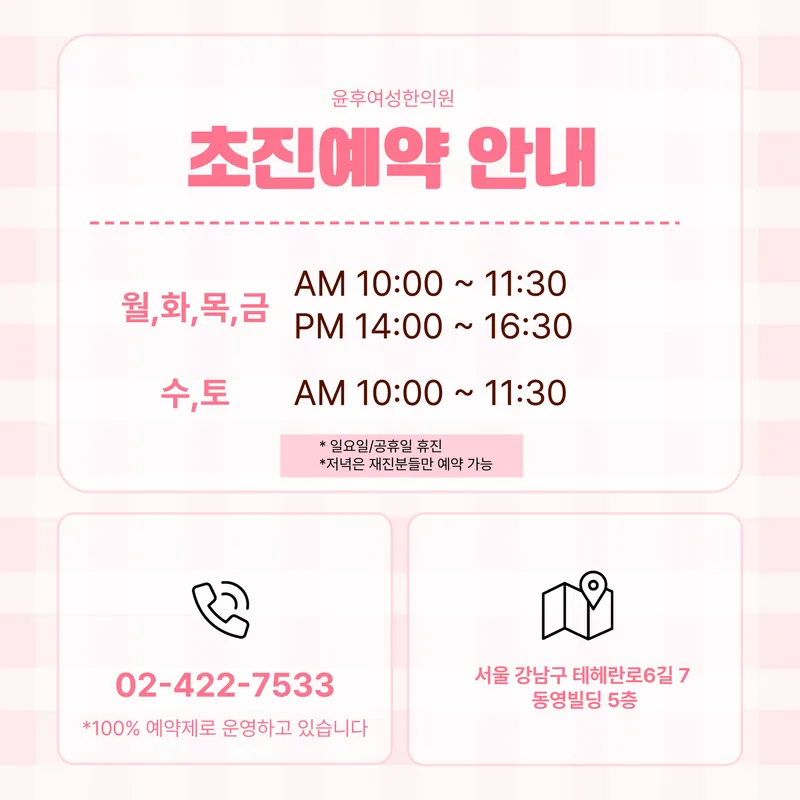 Yunhu Women's Korean Medicine Clinic