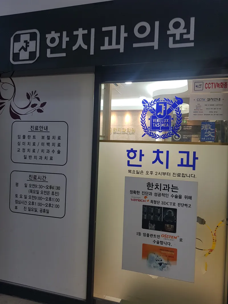 Han Dental Clinic