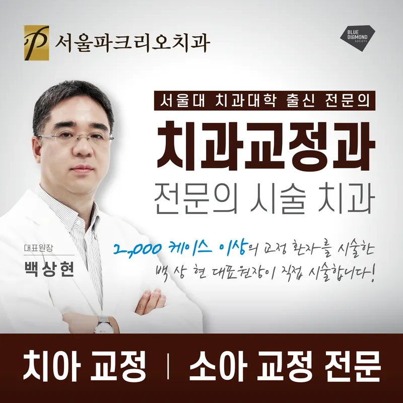 Seoul Park RIO Dental Clinic