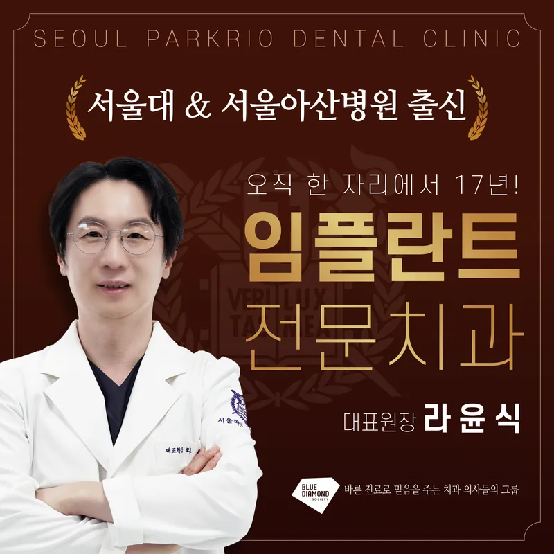 Seoul Park RIO Dental Clinic