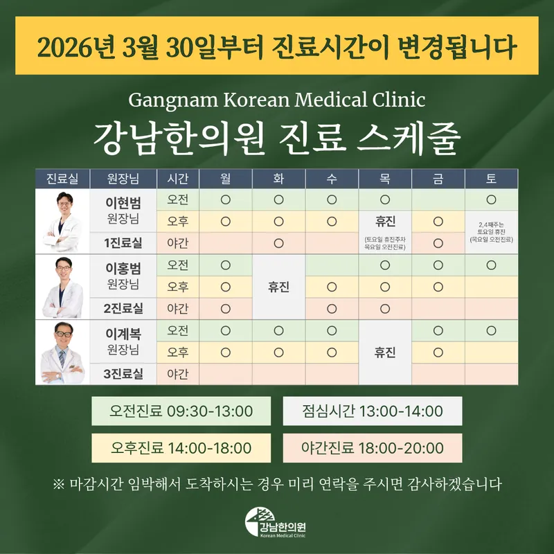 Gangnam Korean Medicine Clinic Jamsil Branch