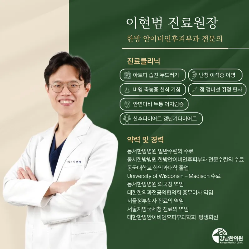 Gangnam Korean Medicine Clinic Jamsil Branch
