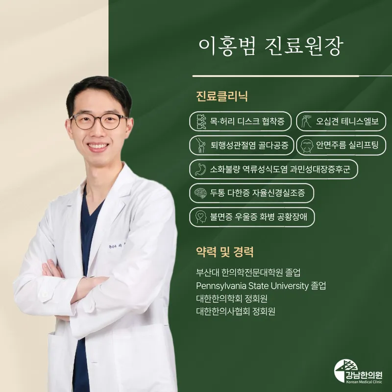 Gangnam Korean Medicine Clinic Jamsil Branch