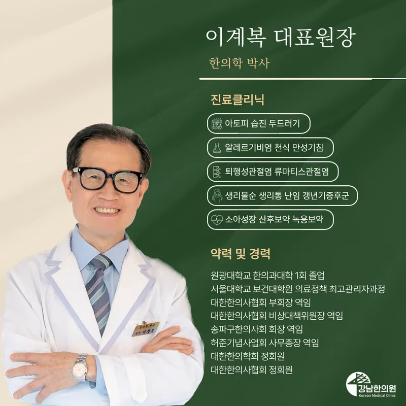 Gangnam Korean Medicine Clinic Jamsil Branch