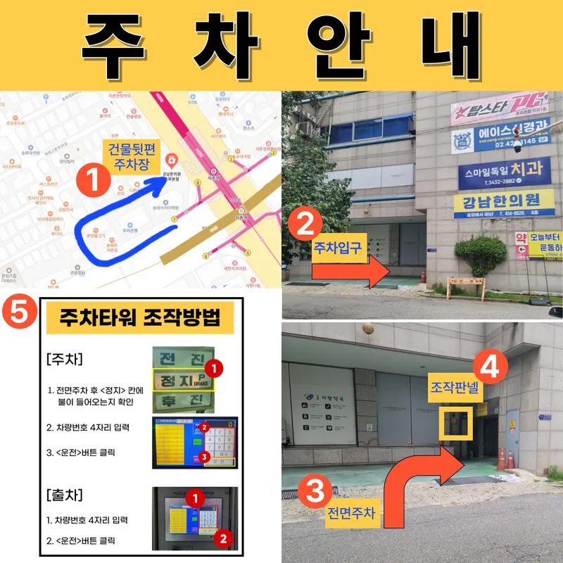 Gangnam Korean Medicine Clinic Jamsil Branch