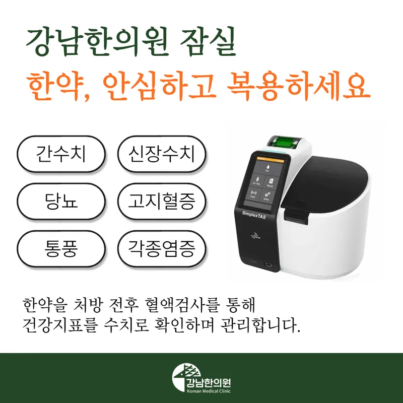 Gangnam Korean Medicine Clinic Jamsil Branch