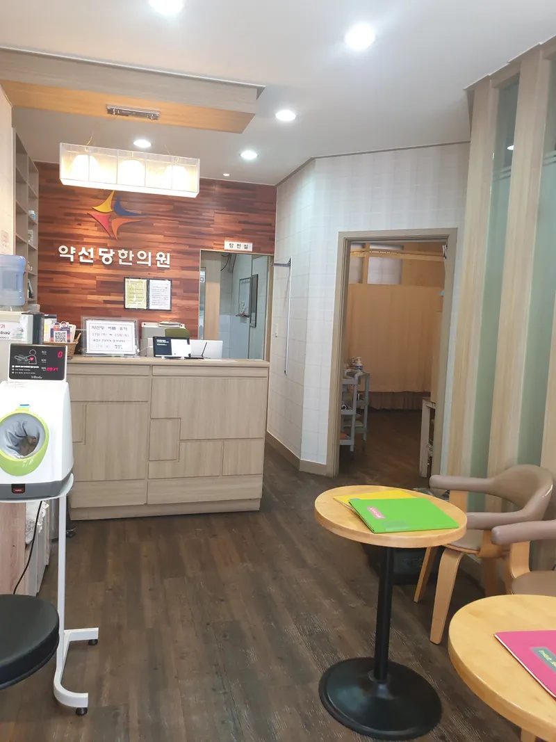 Yakseondang Clinic