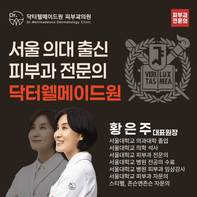 Dr. Wellmade Original Dermatology Clinic