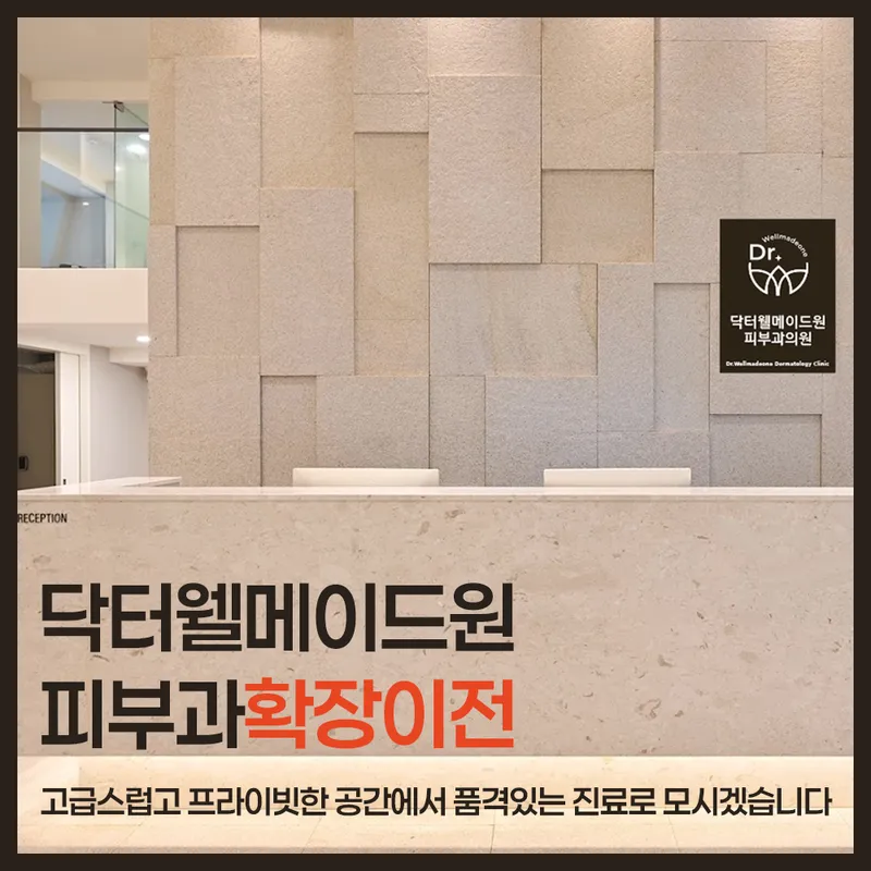 Dr. Wellmade Original Dermatology Clinic