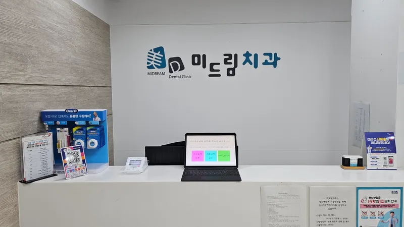 미드림치과의원