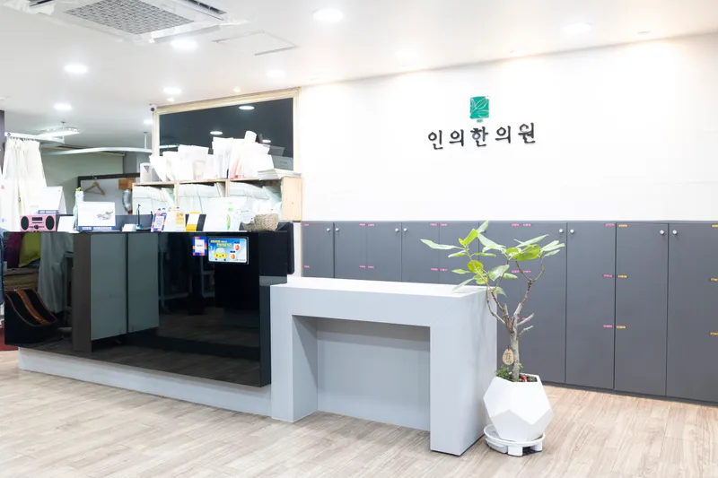 Inui Clinic