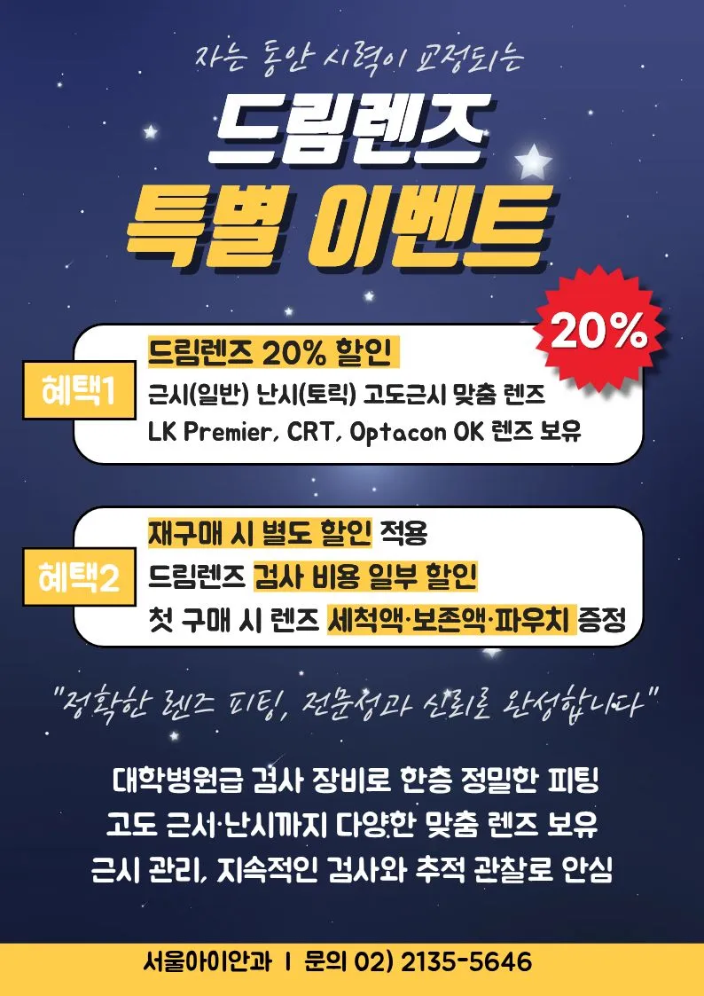 Seoul Eye Clinic