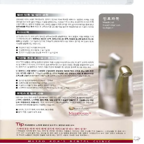 메트로노치과의원