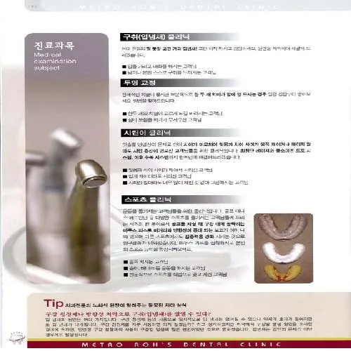 메트로노치과의원