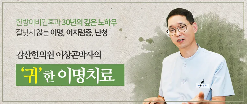 Gapsan Korean Medicine Clinic