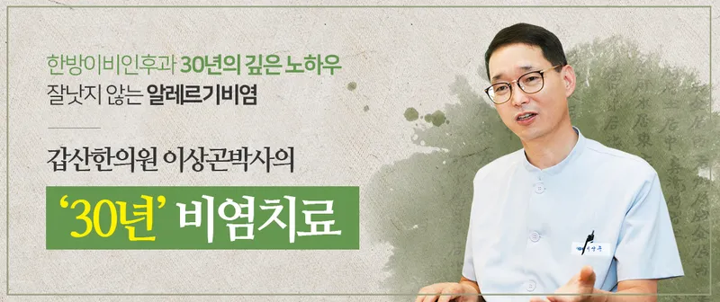 Gapsan Korean Medicine Clinic