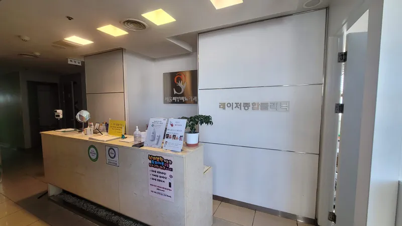 Seoul Clinic