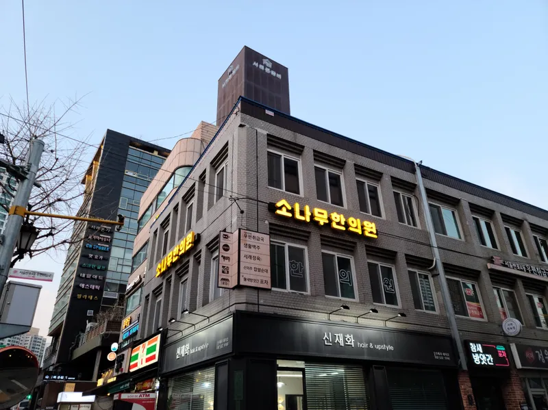 Sonamu Korean Medicine Clinic