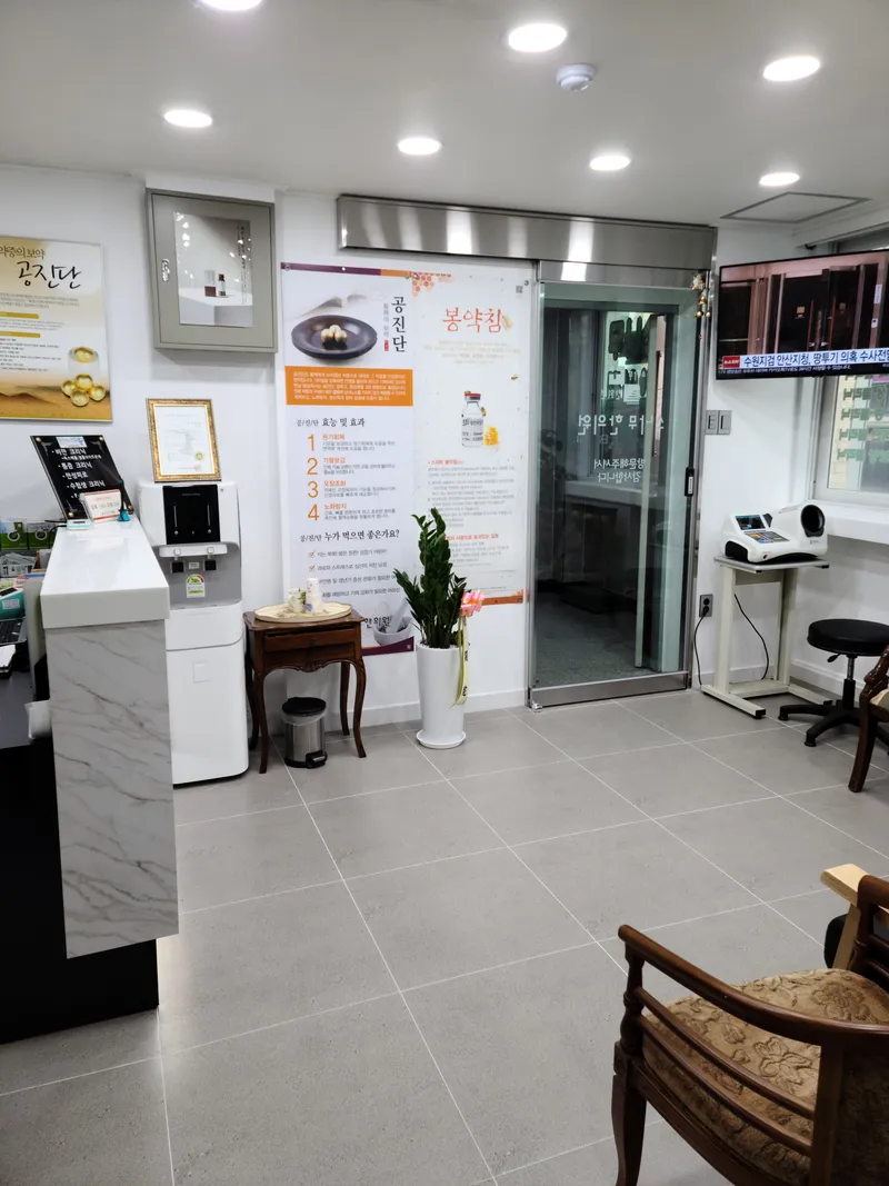 Sonamu Korean Medicine Clinic