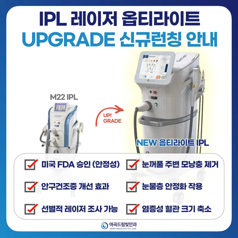마곡드림빛안과의원