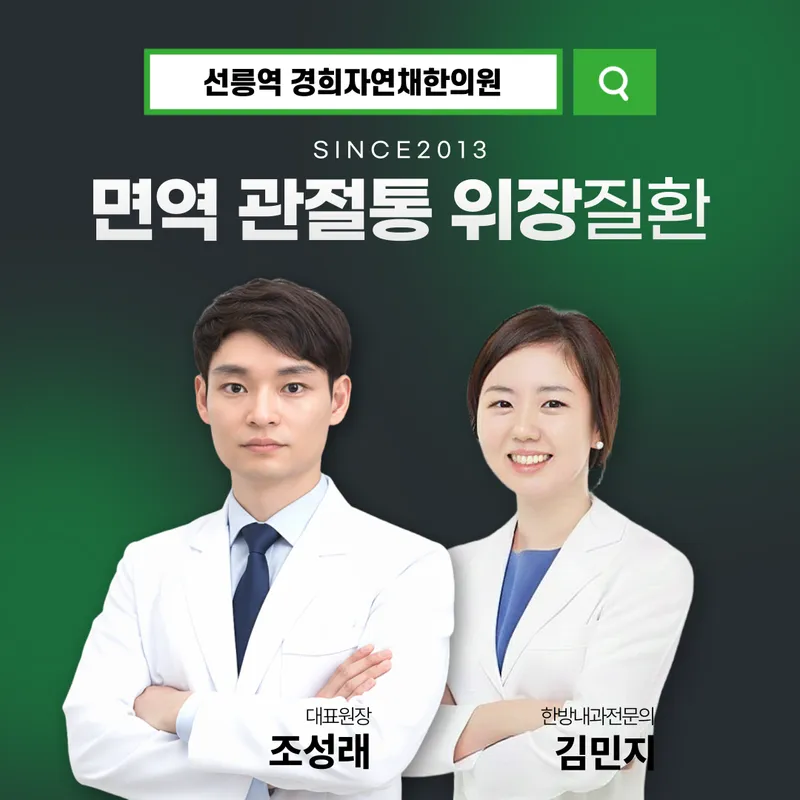 Kyunghee Natural Channel Clinic