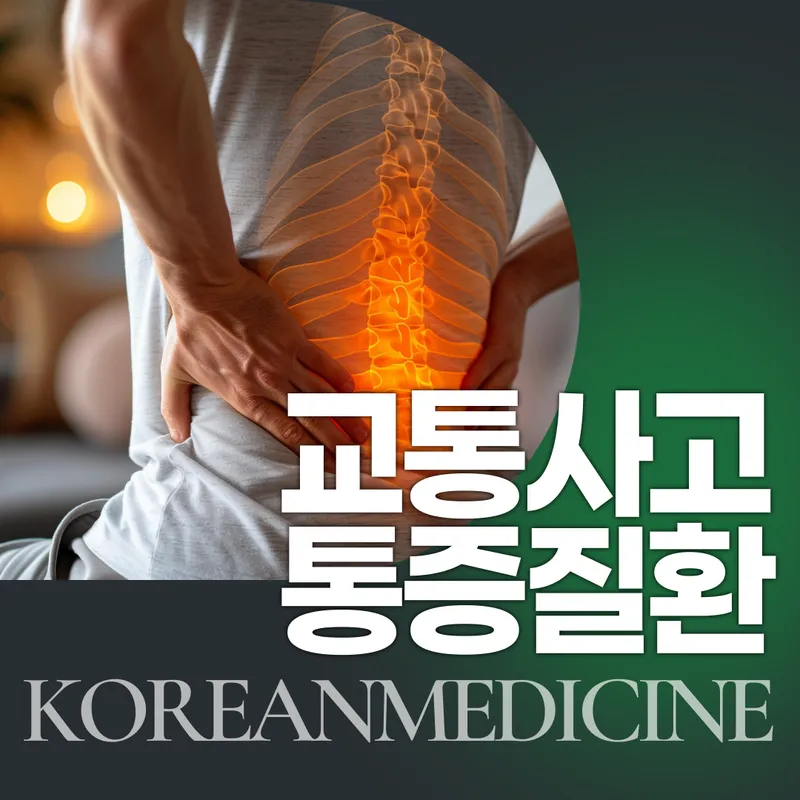 Kyunghee Natural Channel Clinic