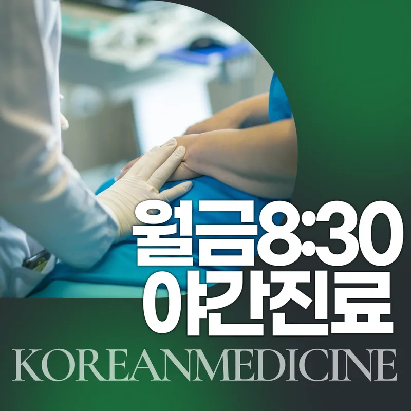 Kyunghee Natural Channel Clinic