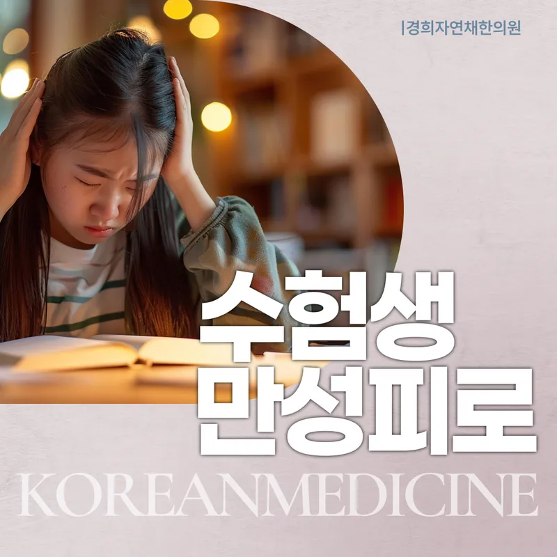 Kyunghee Natural Channel Clinic