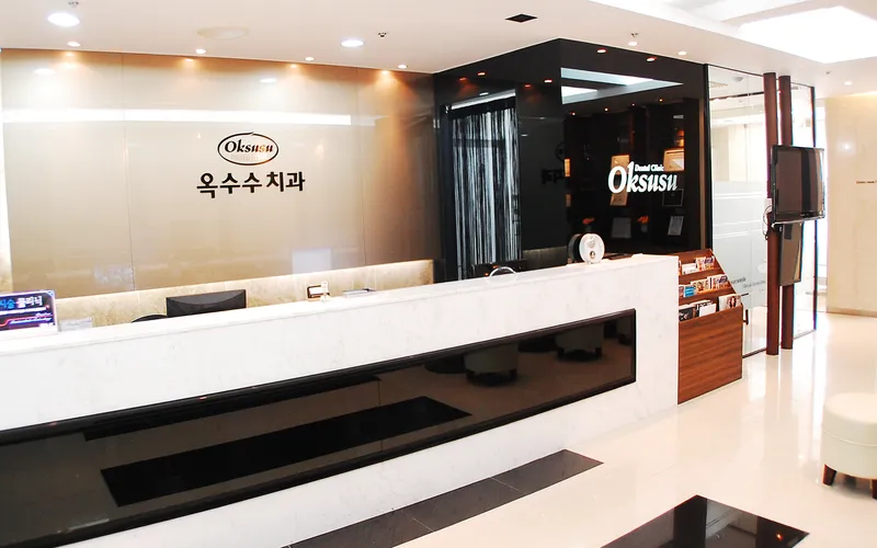옥수수치과의원