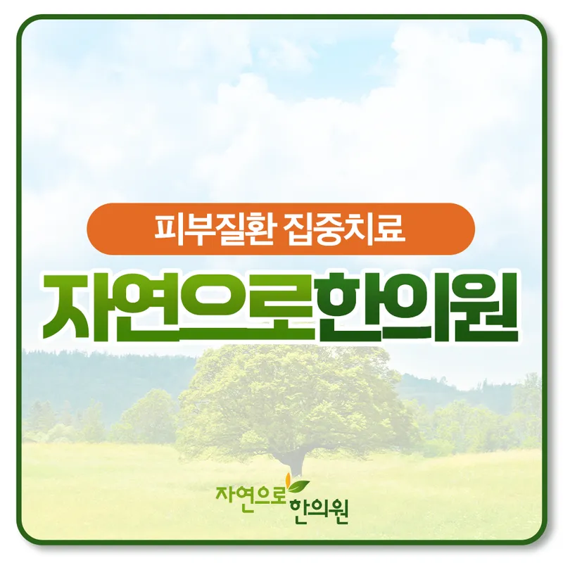 Nature Clinic