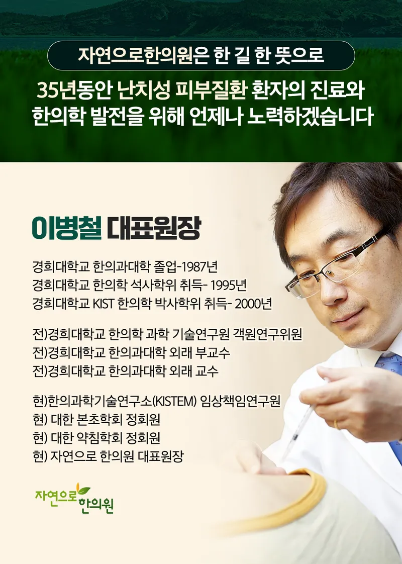 Nature Clinic