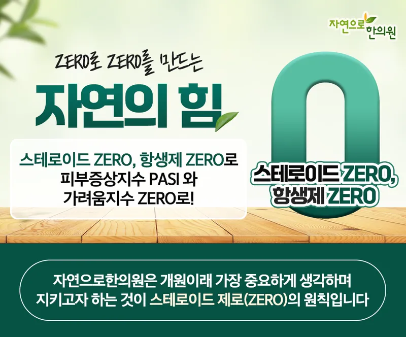 Nature Clinic