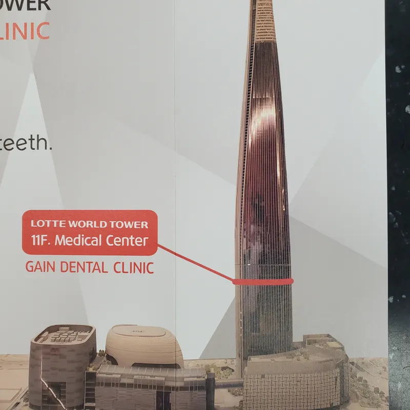 Gaine World Tower Dental Clinic
