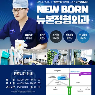 Newborn Orthopedic Clinic