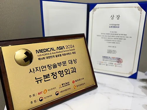 Newborn Orthopedic Clinic