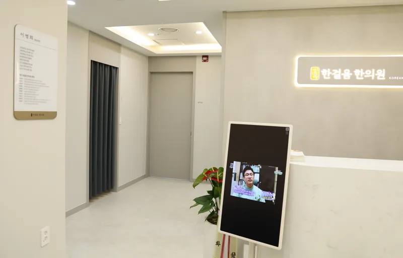One Step Korean Medicine Clinic