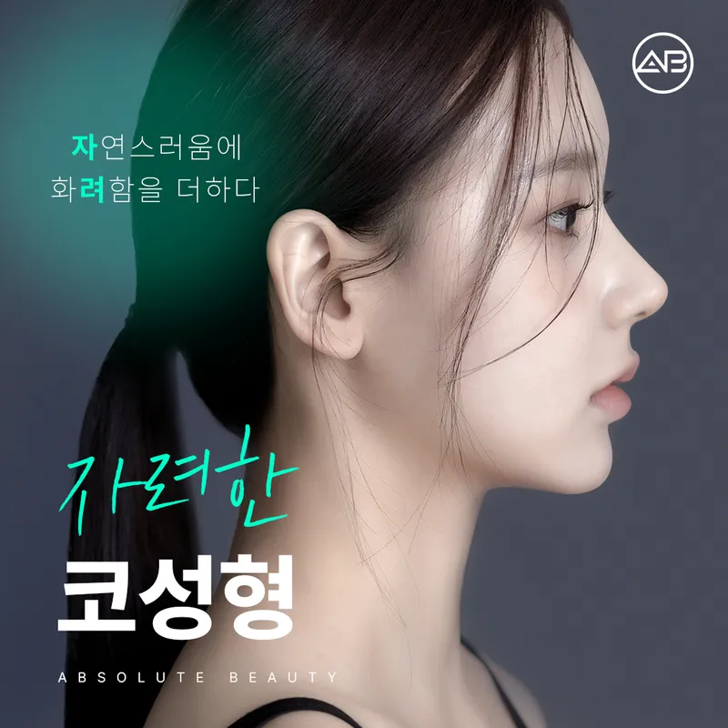 AB Plastic Surgery Clinic